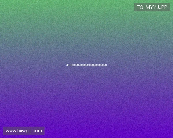 360体育免费观看平台全面升级 免费畅享全球赛事精彩直播